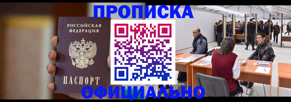 временная регистрация купить в Калаче